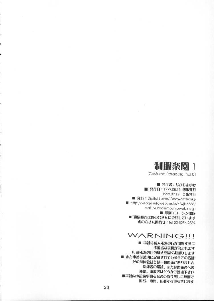 (C56) [Digital Lover (Nakajima Yuka)] Seifuku Rakuen 1 - Costume Paradise; Trial 01 (Love Hina) page 25 full