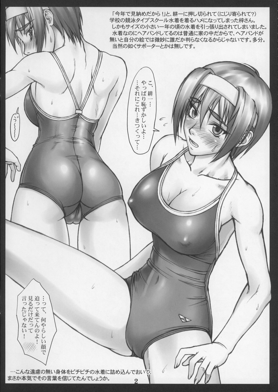 (C70)[Nagaredamaya (BANG-YOU)] AZUSALEON (Kizuato) page 2 full