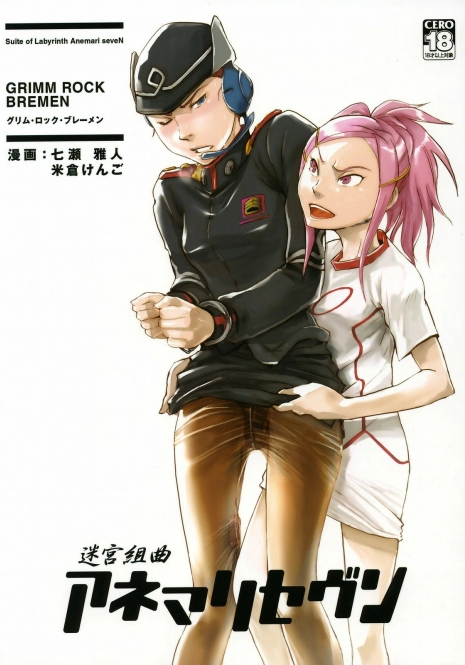 (C70) [Nanashiki (A-10, Nanase Masato, Yonekura Kengo)] Meikyuu Kumikyoku Anemari Seven | Suite of Labyrinth (Eureka Seven)