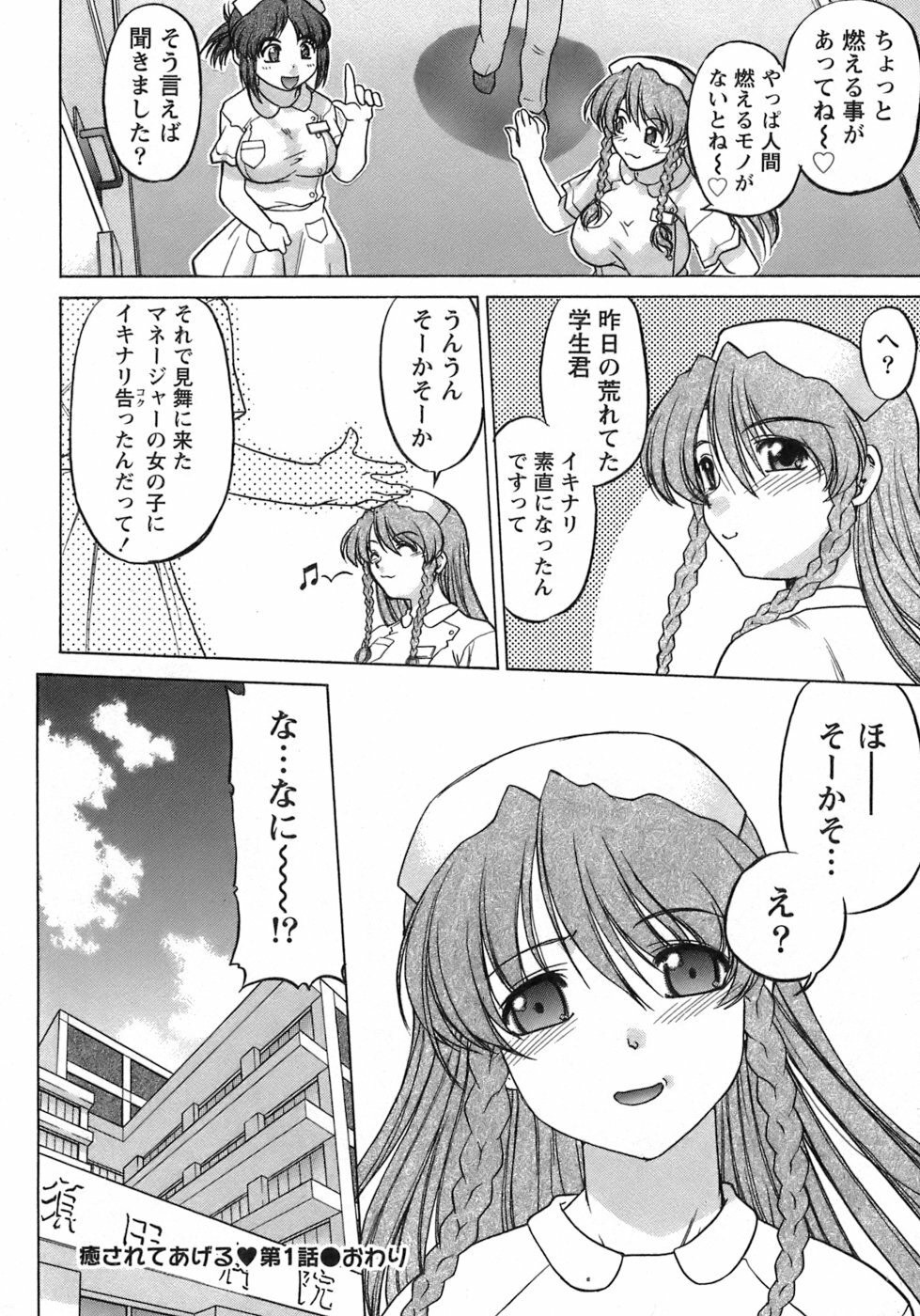 [Shimamoto Harumi] Iyasarete Ageru page 107 full