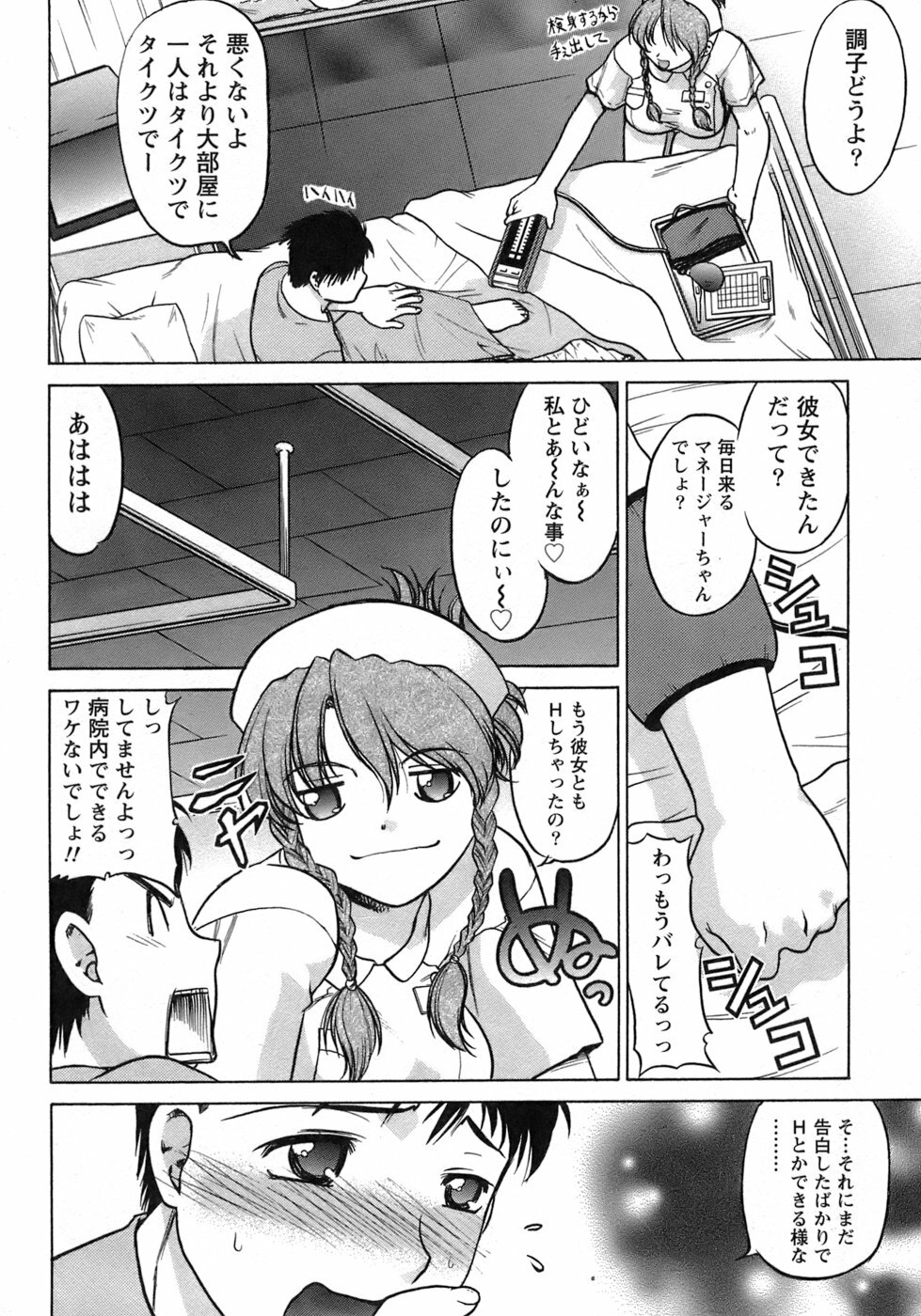 [Shimamoto Harumi] Iyasarete Ageru page 109 full