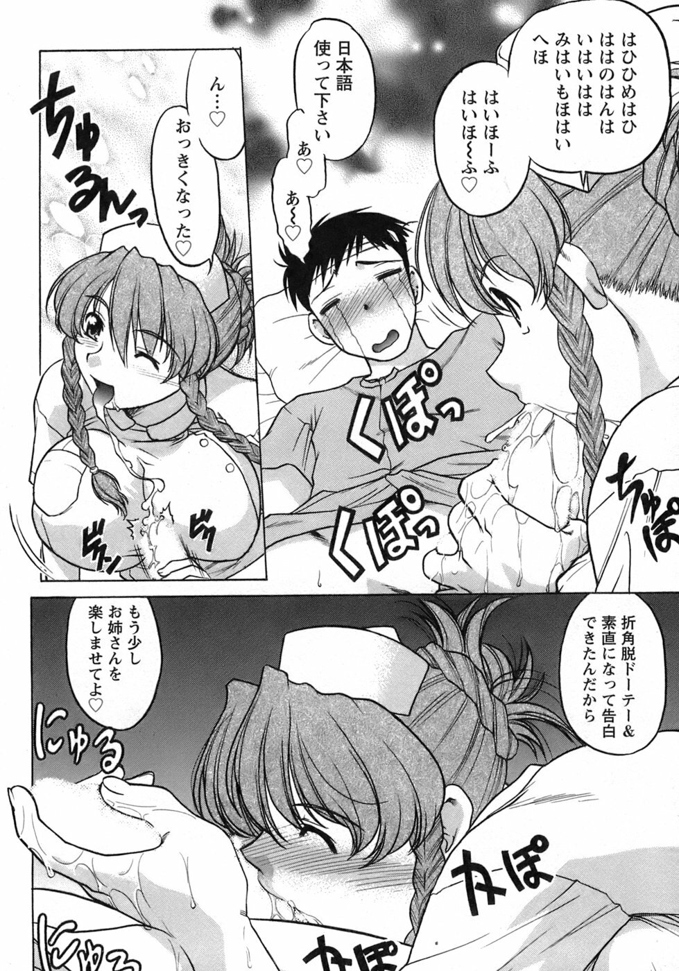 [Shimamoto Harumi] Iyasarete Ageru page 111 full