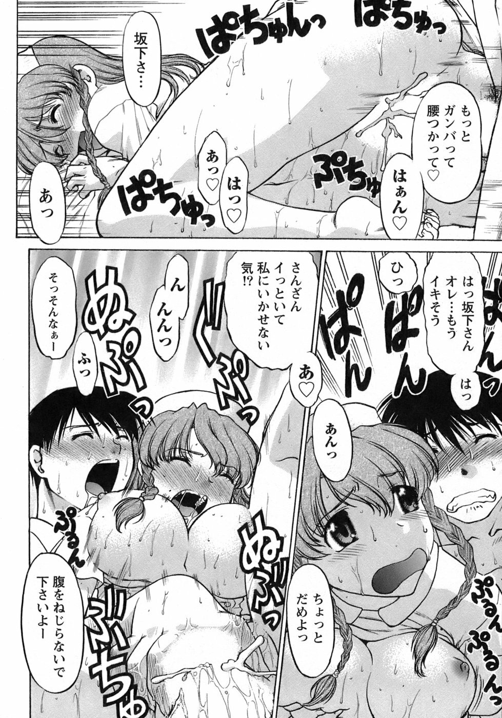 [Shimamoto Harumi] Iyasarete Ageru page 163 full