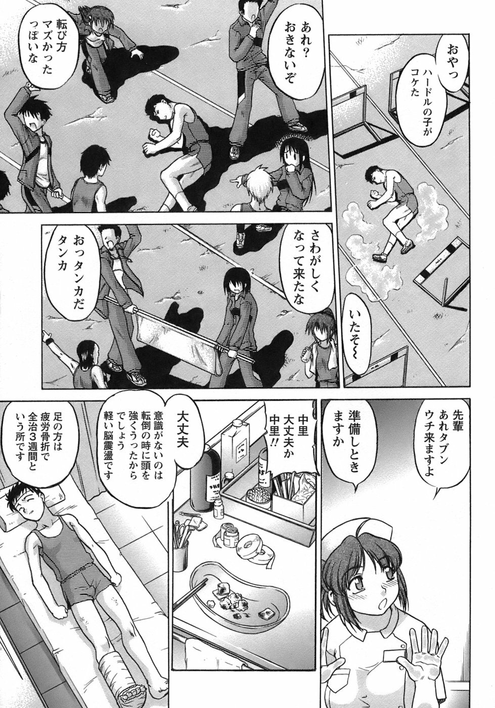 [Shimamoto Harumi] Iyasarete Ageru page 90 full