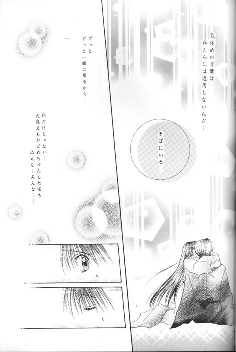 (C62) [Sakurakan (Seriou Sakura)] Kono Sora ni Hikari no Shizuku o Chiribamete (Inuyasha) page 28 full