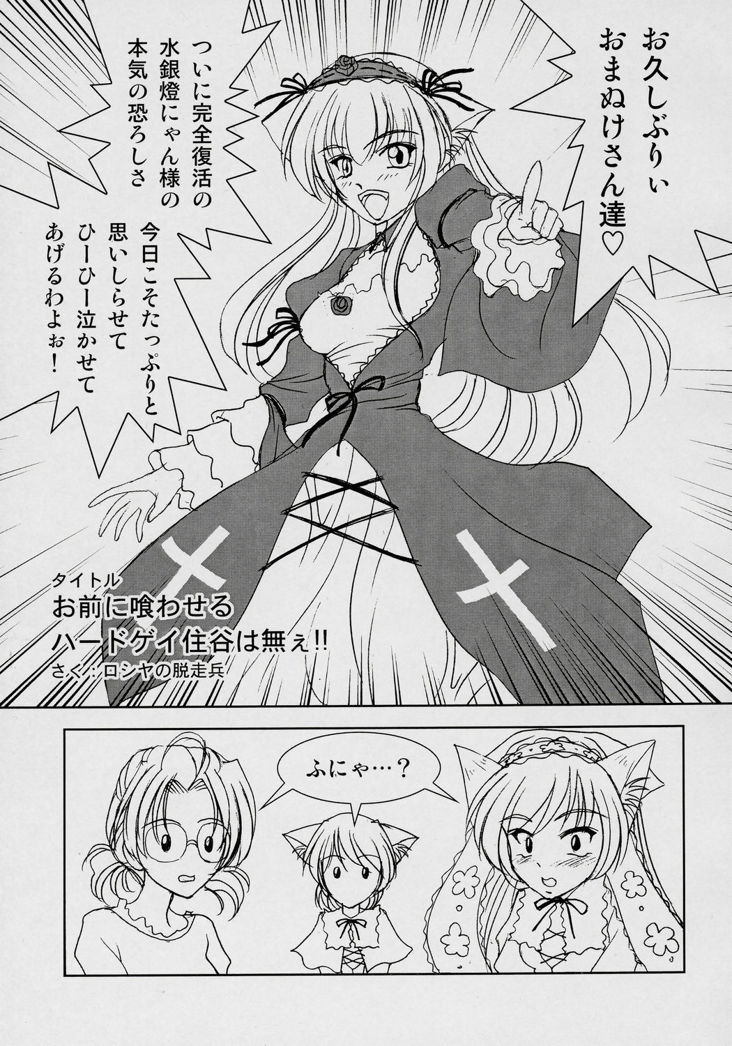 (C69) [ENERGYA (Roshiya no Dasshouhei)] Suiseiseki-nyan 4. (Rozen Maiden) page 6 full
