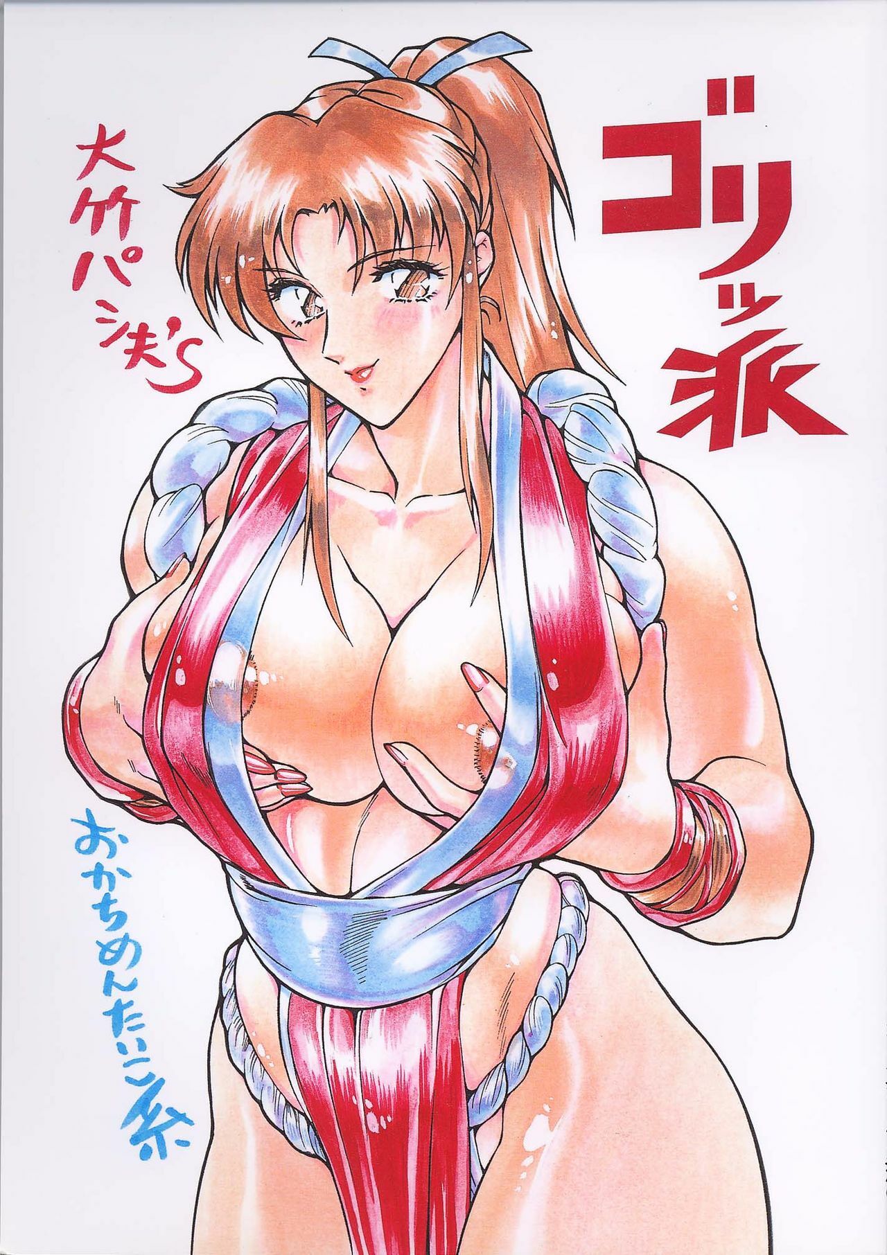 (CR23) [Okachimentaiko Seisakushitsu (Ootake Pashio)] Gorippa (Various) page 1 full