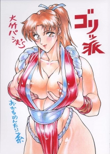 (CR23) [Okachimentaiko Seisakushitsu (Ootake Pashio)] Gorippa (Various)