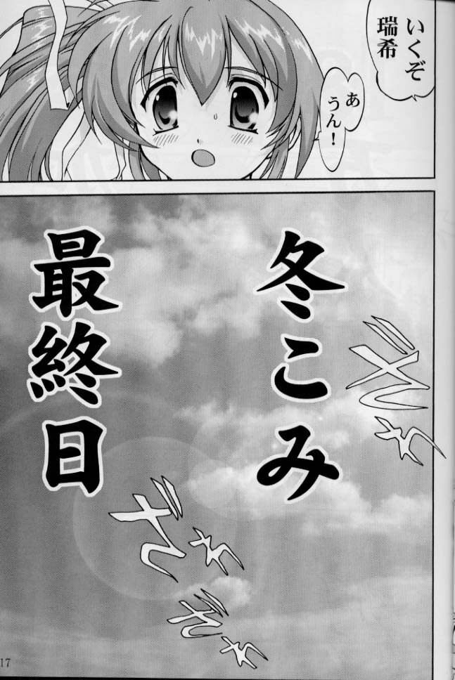 [Takotsuboya (TK)] Daidoujin Mizuki 2 (Comic Party) page 16 full