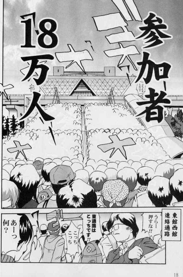 [Takotsuboya (TK)] Daidoujin Mizuki 2 (Comic Party) page 17 full