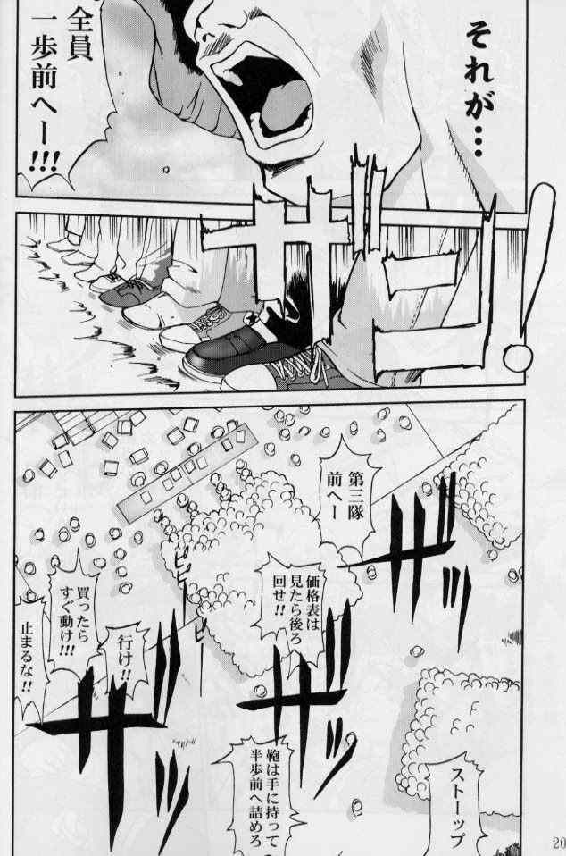 [Takotsuboya (TK)] Daidoujin Mizuki 2 (Comic Party) page 19 full