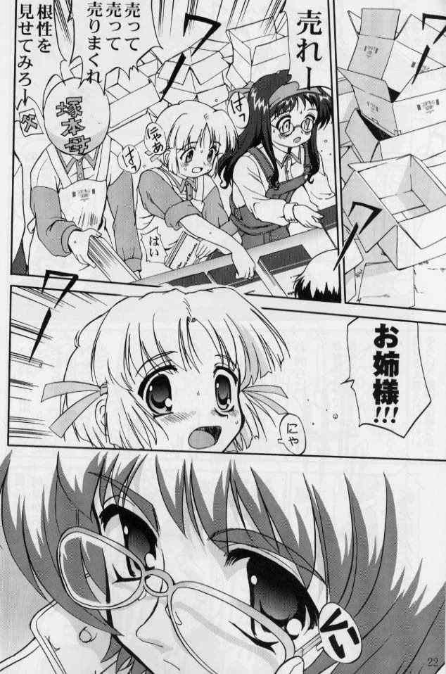 [Takotsuboya (TK)] Daidoujin Mizuki 2 (Comic Party) page 21 full