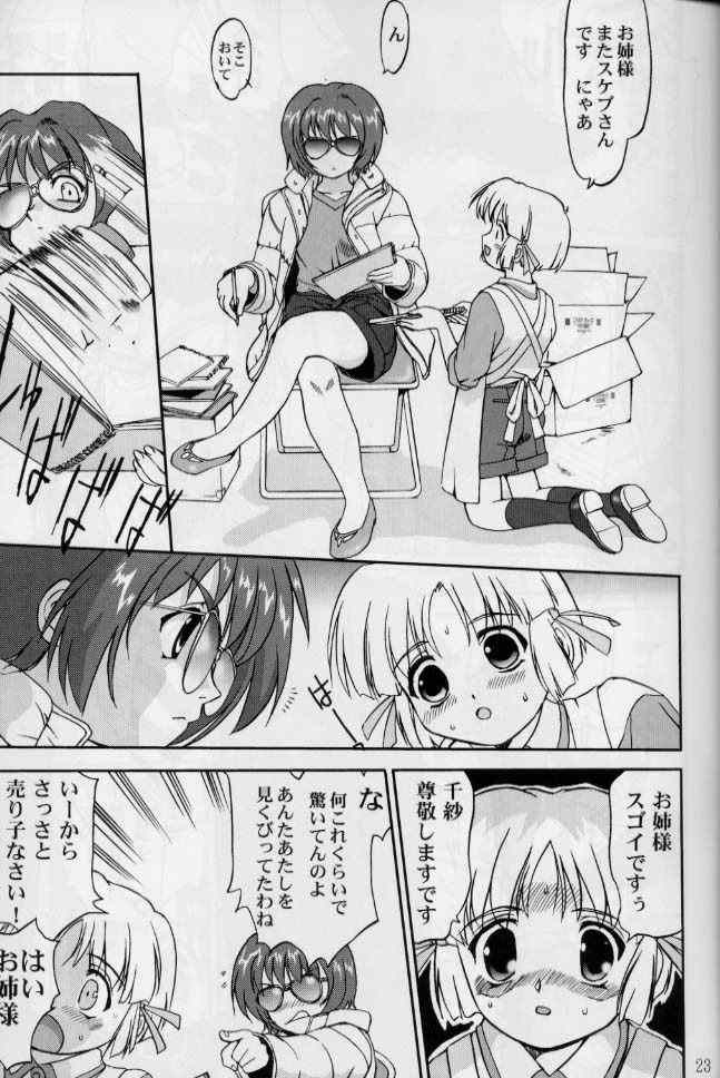 [Takotsuboya (TK)] Daidoujin Mizuki 2 (Comic Party) page 22 full