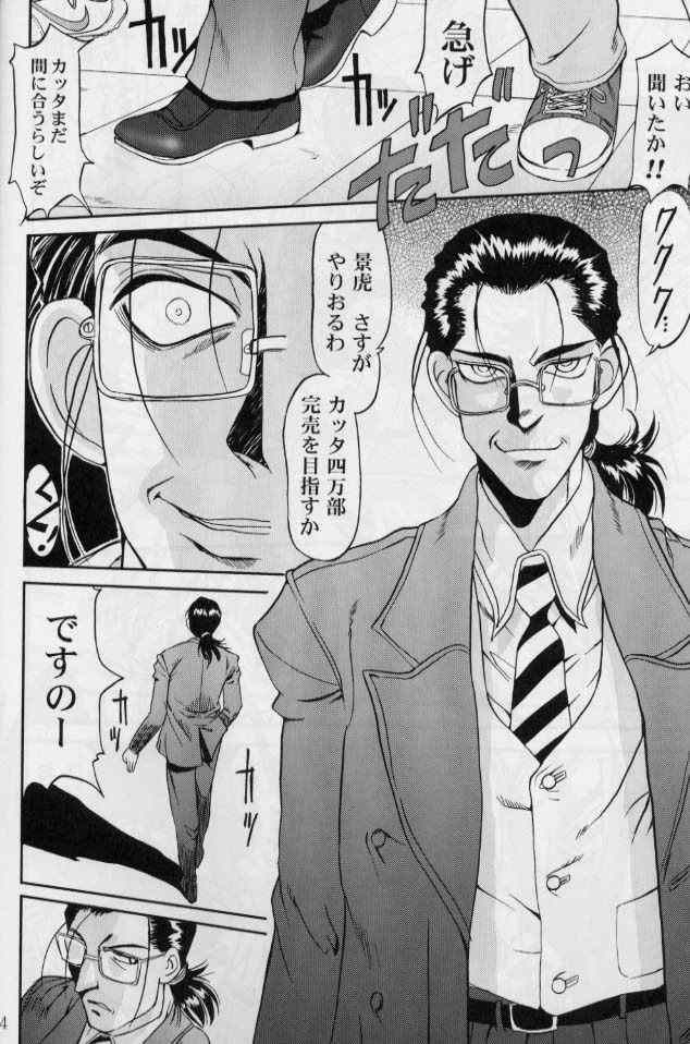 [Takotsuboya (TK)] Daidoujin Mizuki 2 (Comic Party) page 23 full