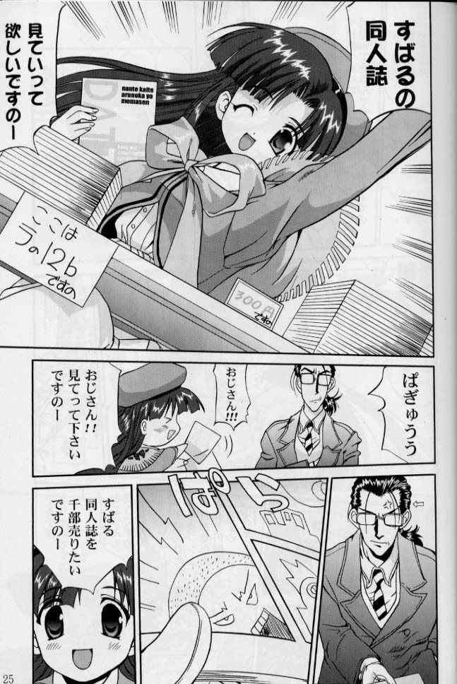 [Takotsuboya (TK)] Daidoujin Mizuki 2 (Comic Party) page 24 full