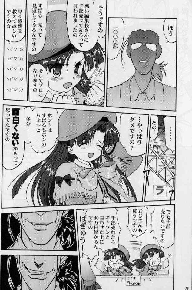 [Takotsuboya (TK)] Daidoujin Mizuki 2 (Comic Party) page 25 full