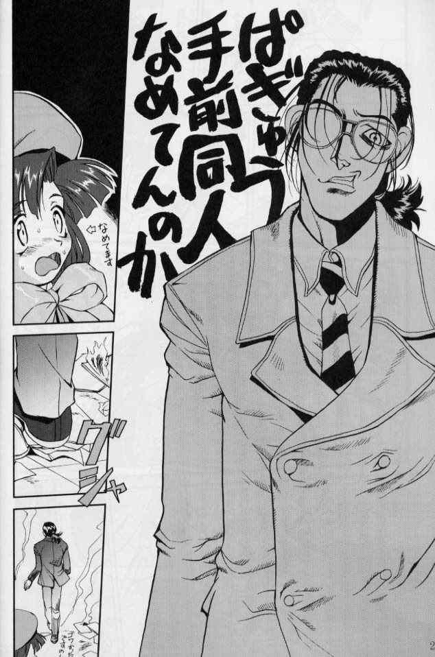 [Takotsuboya (TK)] Daidoujin Mizuki 2 (Comic Party) page 27 full