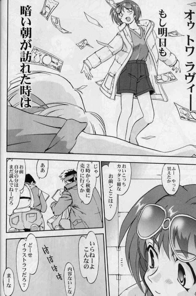 [Takotsuboya (TK)] Daidoujin Mizuki 2 (Comic Party) page 43 full