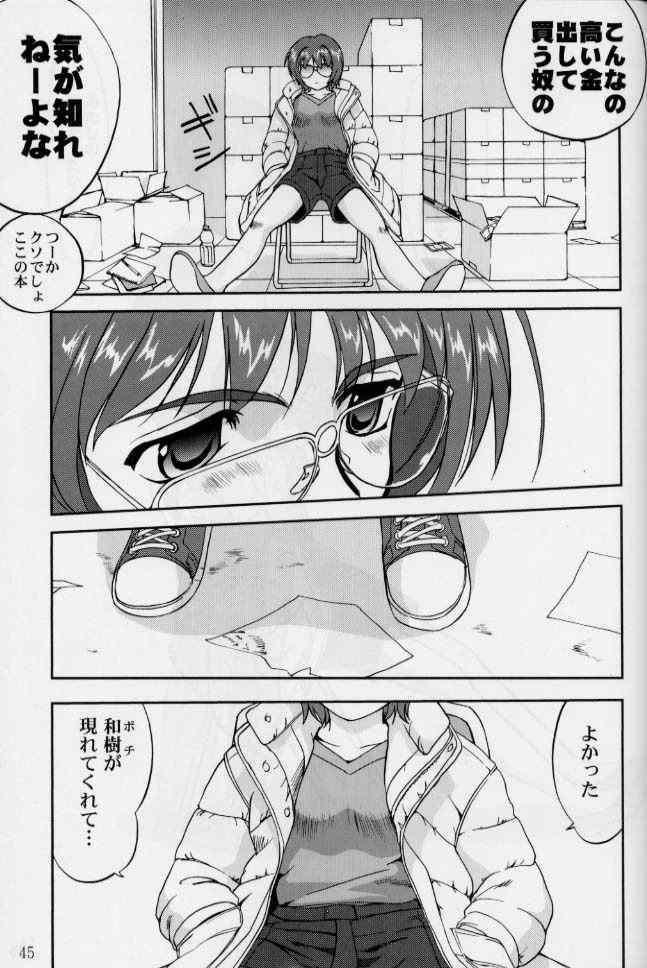 [Takotsuboya (TK)] Daidoujin Mizuki 2 (Comic Party) page 44 full