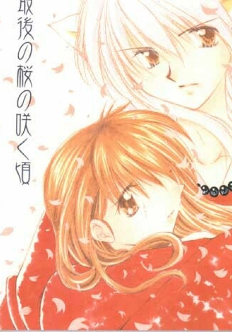 (SC11) [Sakurakan (Seriou Sakura)] Saigo no Sakura no Saku Koro (Inuyasha)