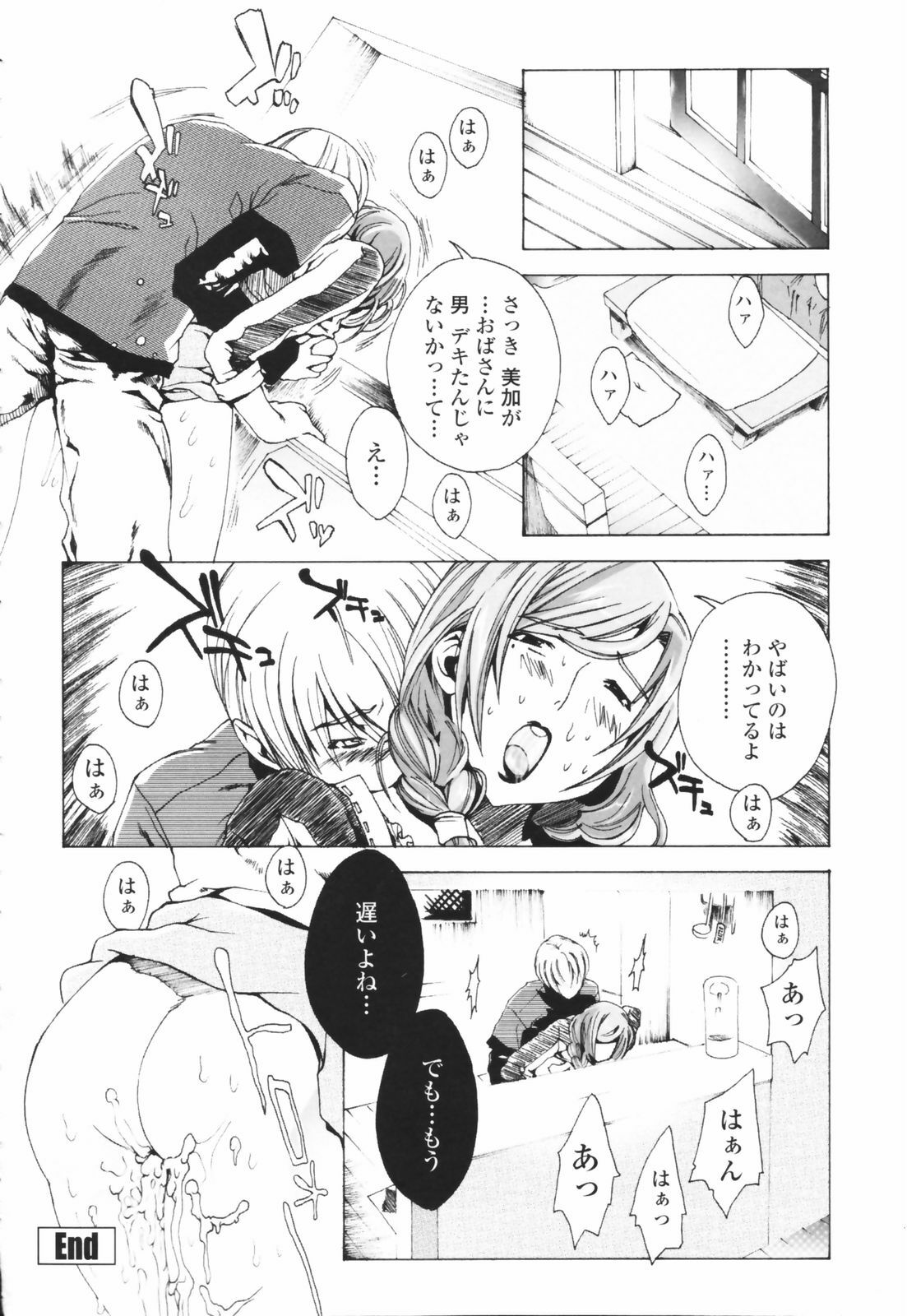 [Sakaki Shiori] Tsuyudaku Onee-sama - Juice Sister page 100 full