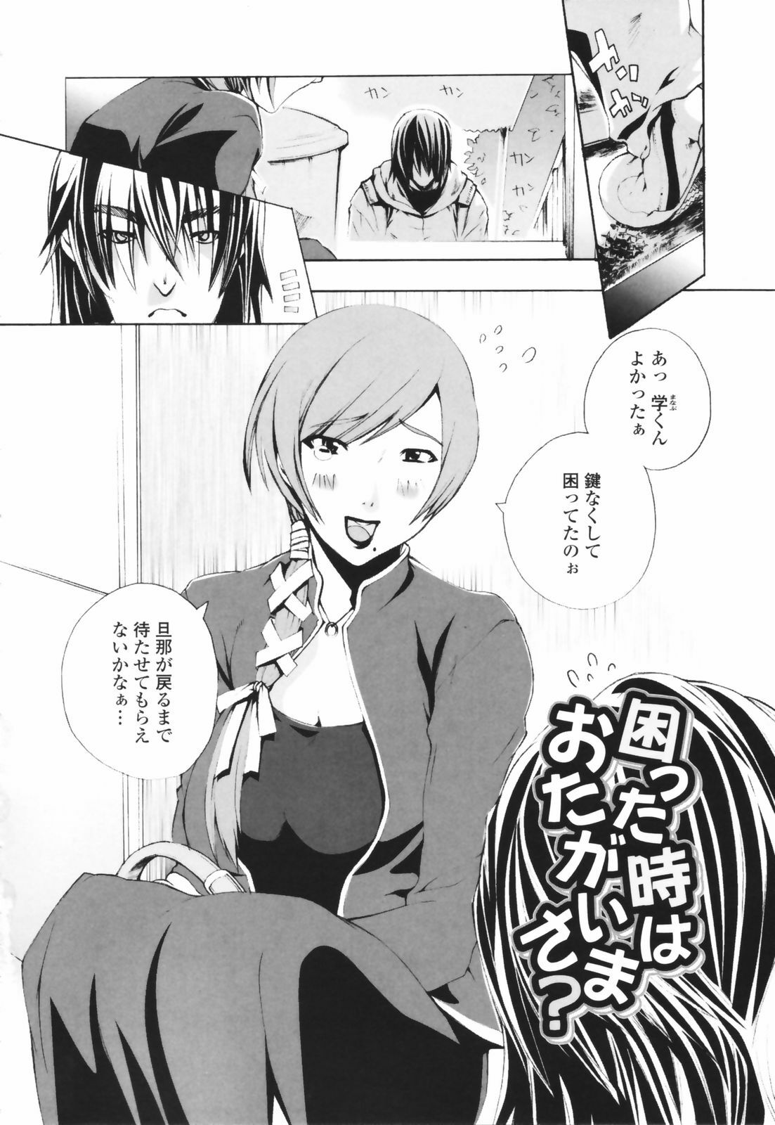 [Sakaki Shiori] Tsuyudaku Onee-sama - Juice Sister page 102 full