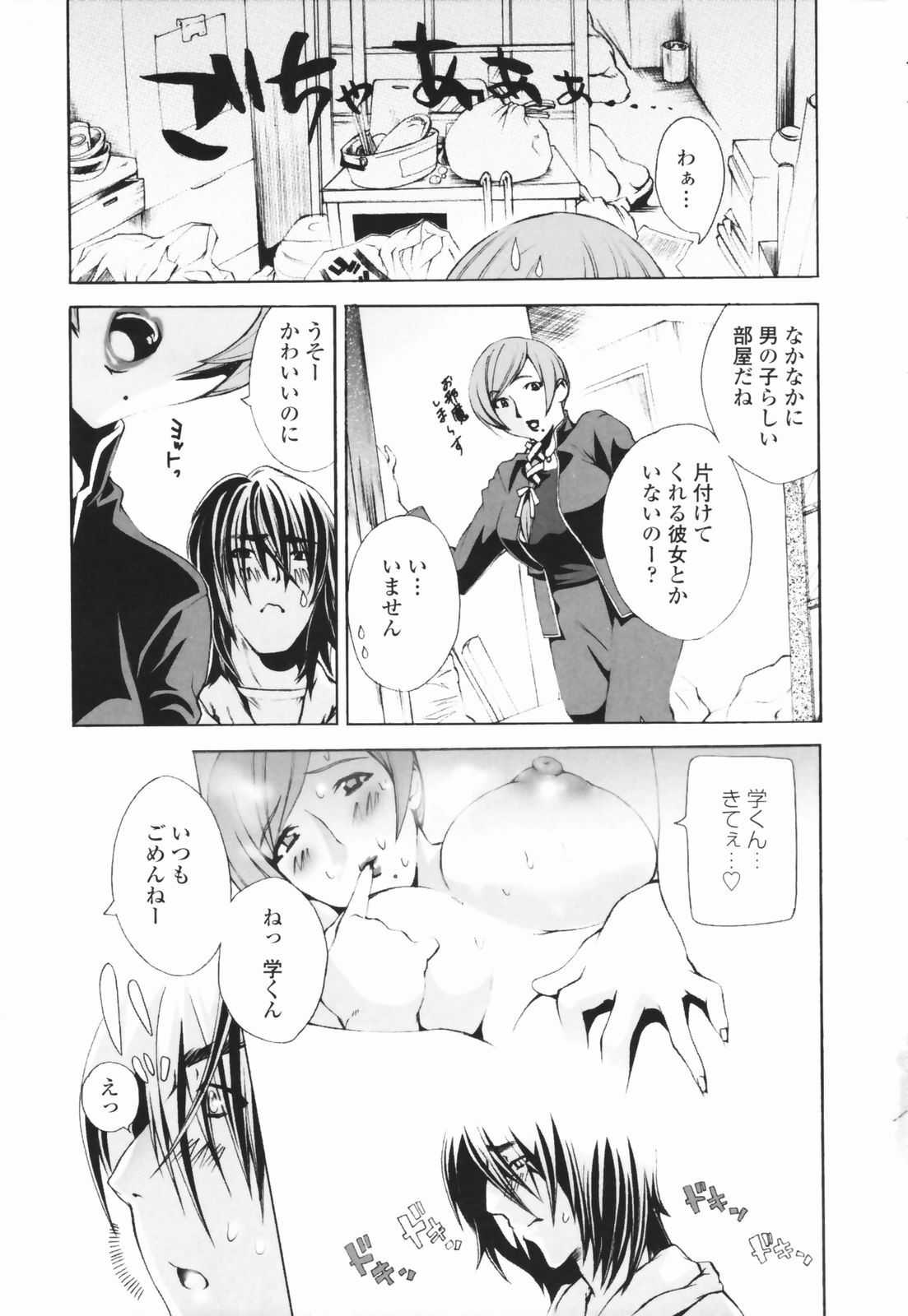 [Sakaki Shiori] Tsuyudaku Onee-sama - Juice Sister page 103 full