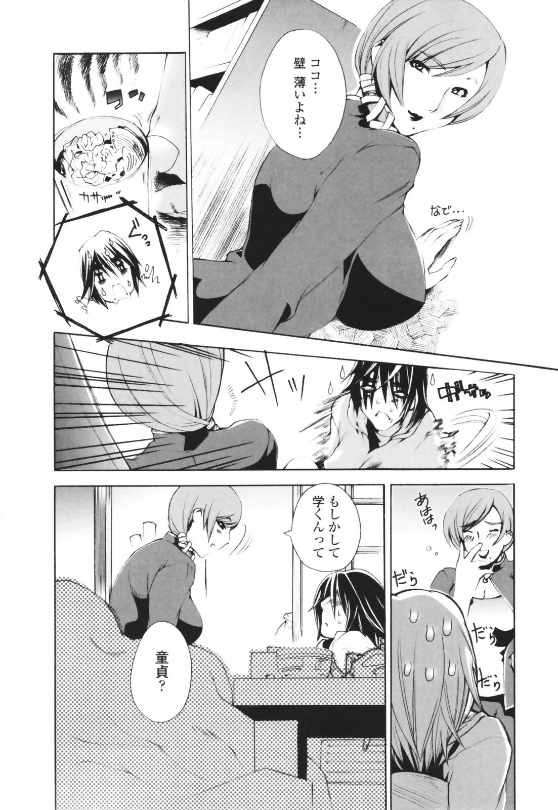 [Sakaki Shiori] Tsuyudaku Onee-sama - Juice Sister page 104 full