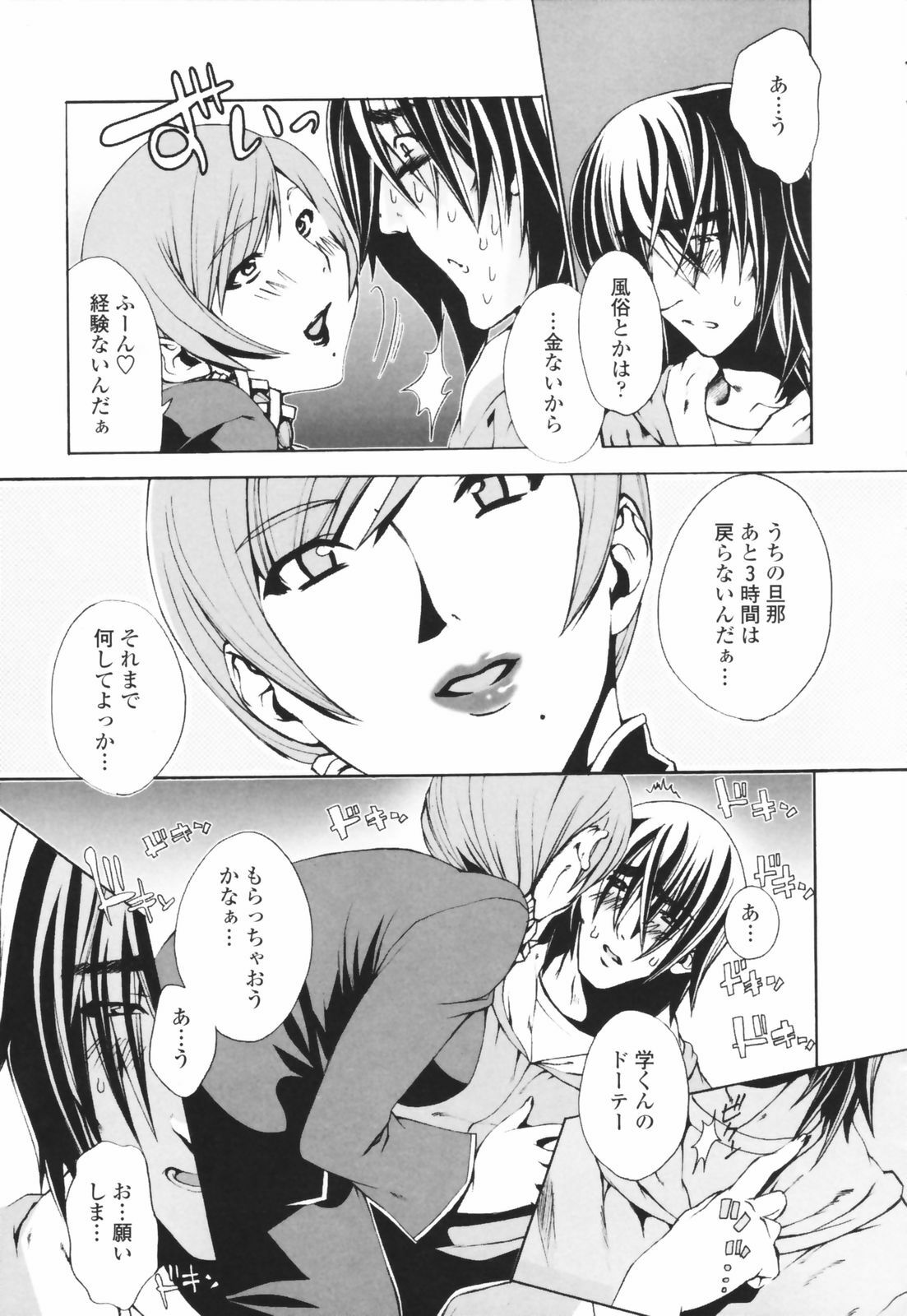 [Sakaki Shiori] Tsuyudaku Onee-sama - Juice Sister page 105 full