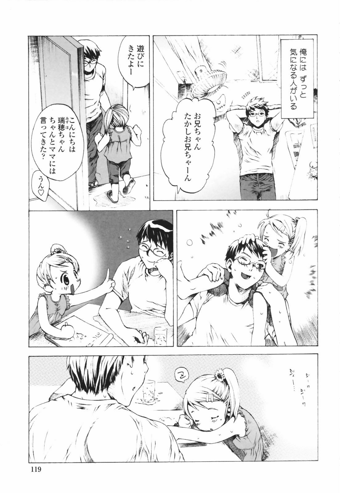 [Sakaki Shiori] Tsuyudaku Onee-sama - Juice Sister page 117 full