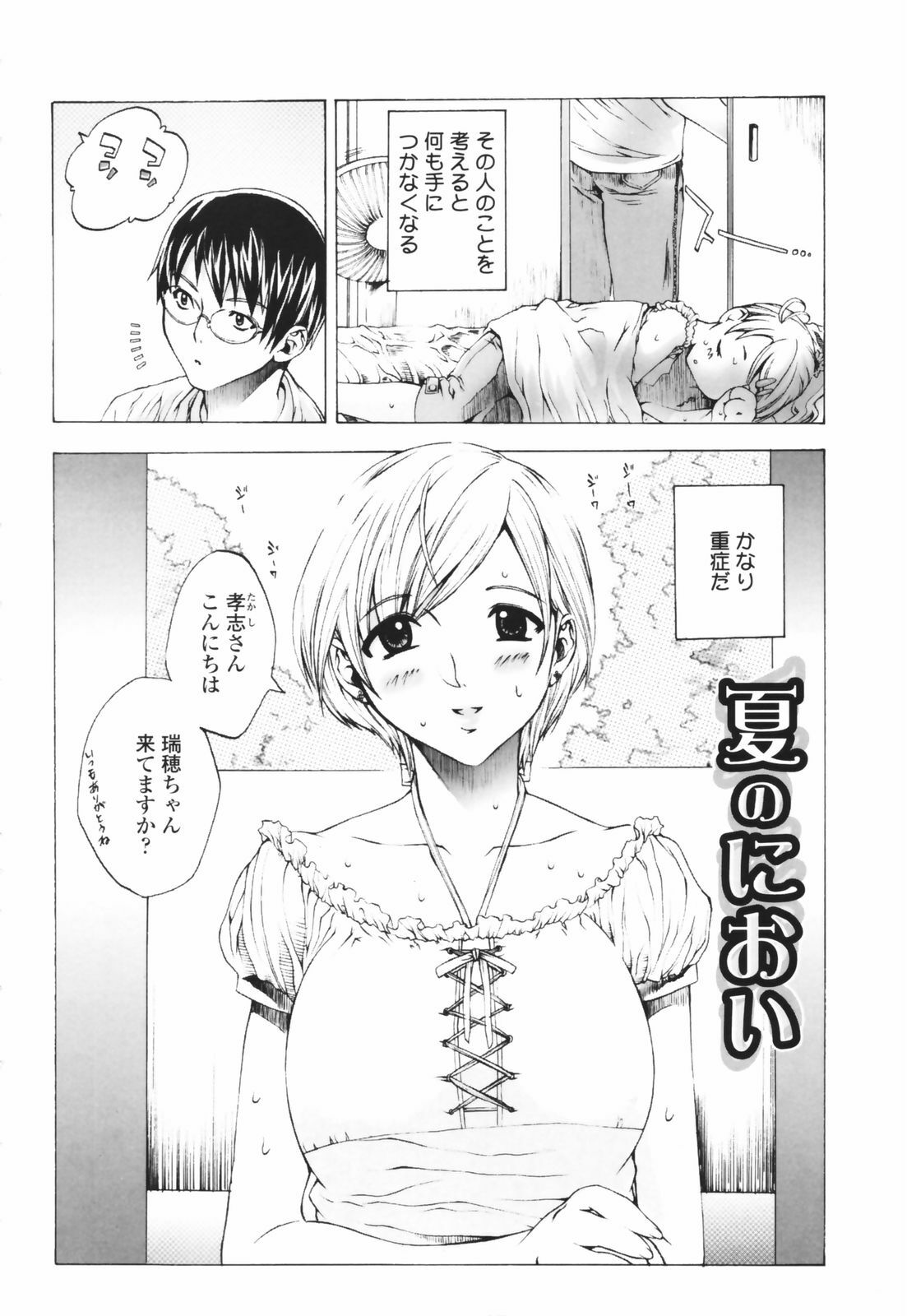 [Sakaki Shiori] Tsuyudaku Onee-sama - Juice Sister page 118 full