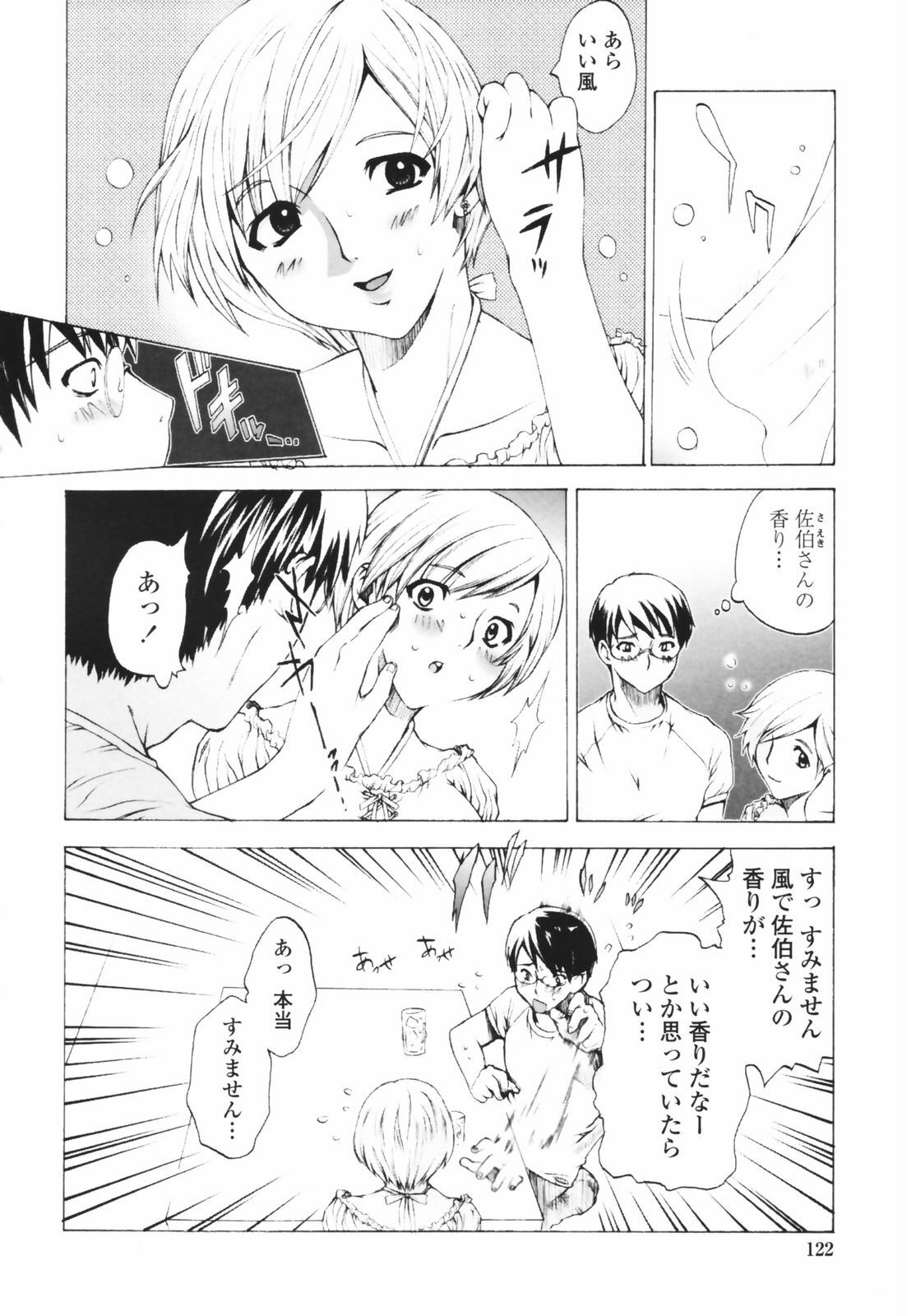 [Sakaki Shiori] Tsuyudaku Onee-sama - Juice Sister page 120 full