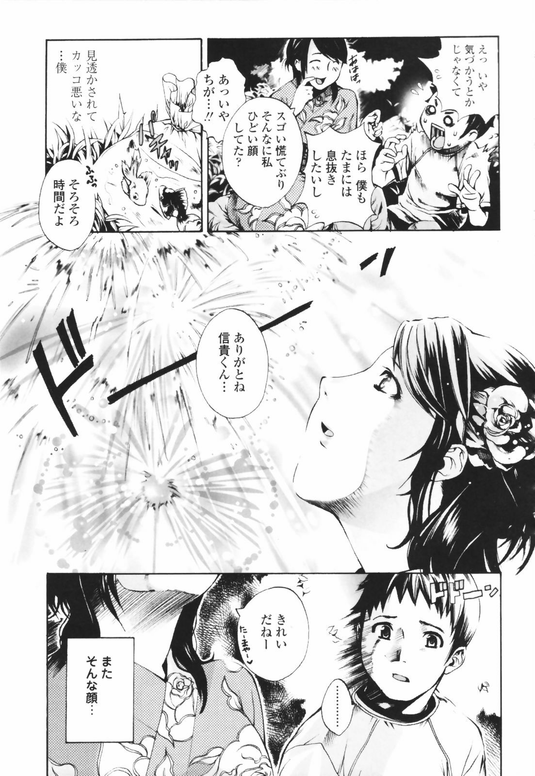 [Sakaki Shiori] Tsuyudaku Onee-sama - Juice Sister page 167 full