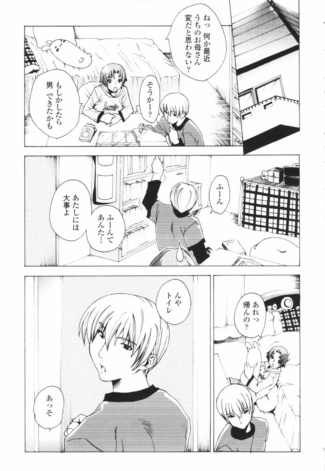 [Sakaki Shiori] Tsuyudaku Onee-sama - Juice Sister page 99 full