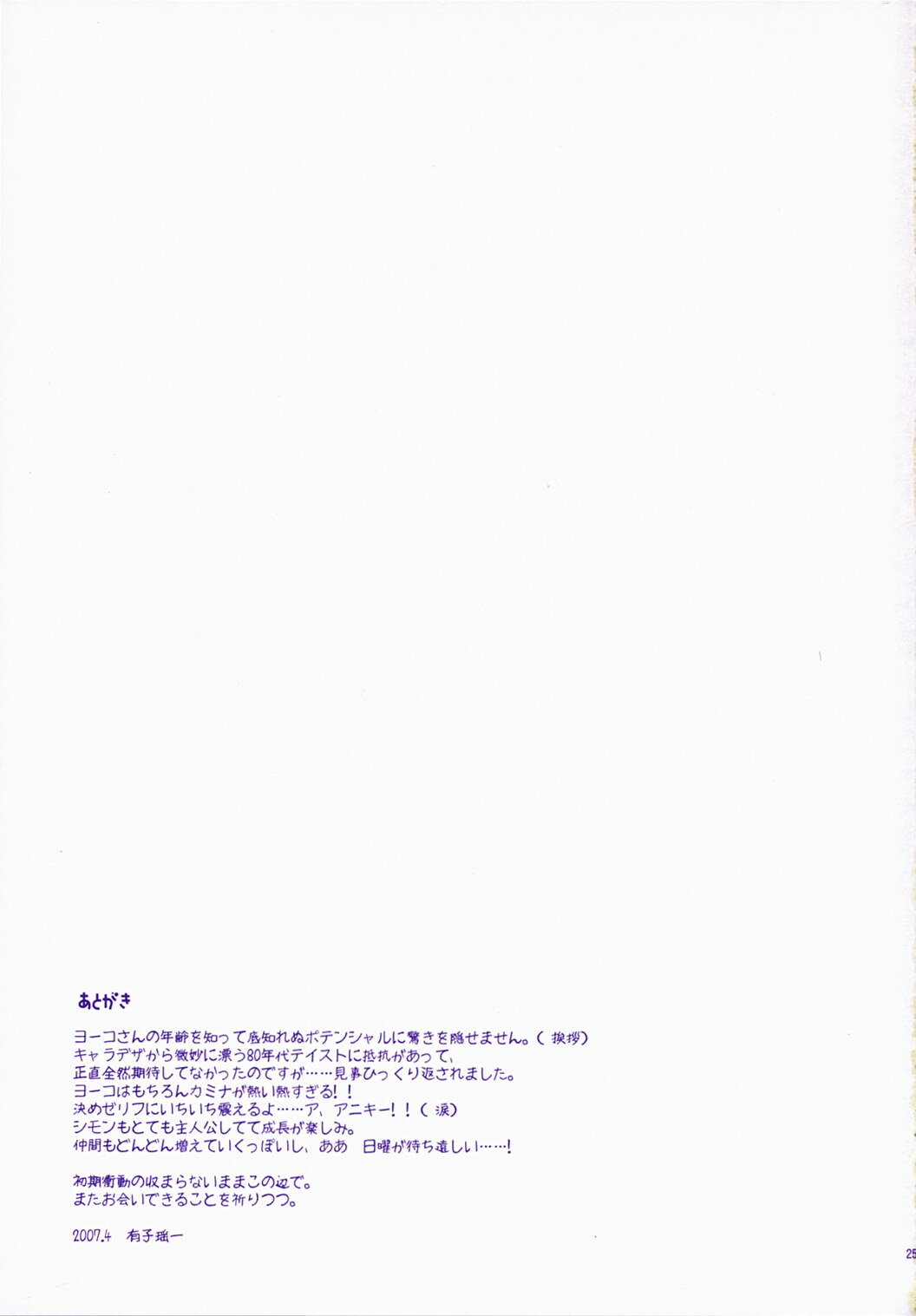 (COMIC1) [ARESTICA (Ariko Youichi)] RED HOT! (Tengen Toppa Gurren Lagann) [Korean] [Team H] page 24 full