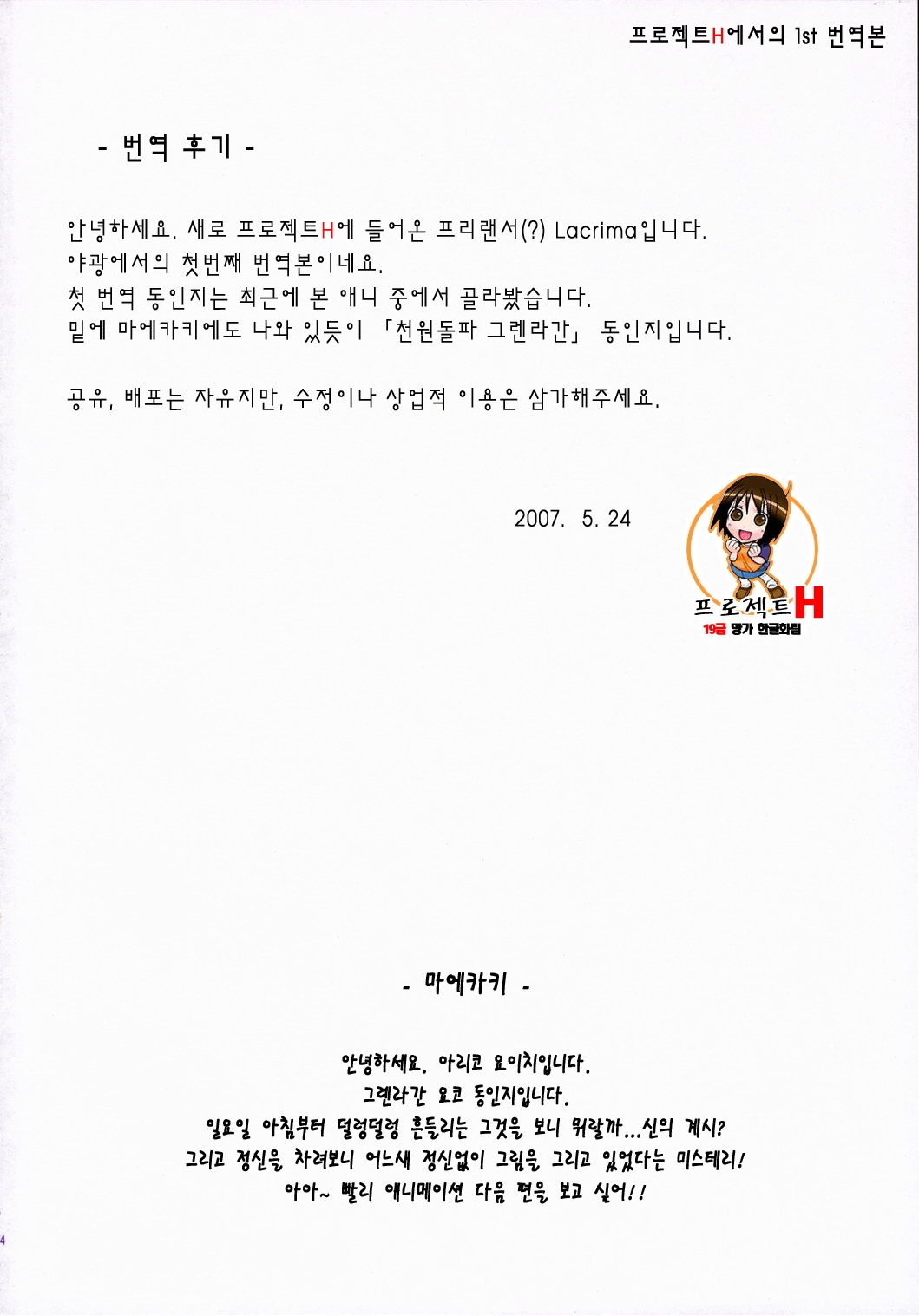 (COMIC1) [ARESTICA (Ariko Youichi)] RED HOT! (Tengen Toppa Gurren Lagann) [Korean] [Team H] page 3 full