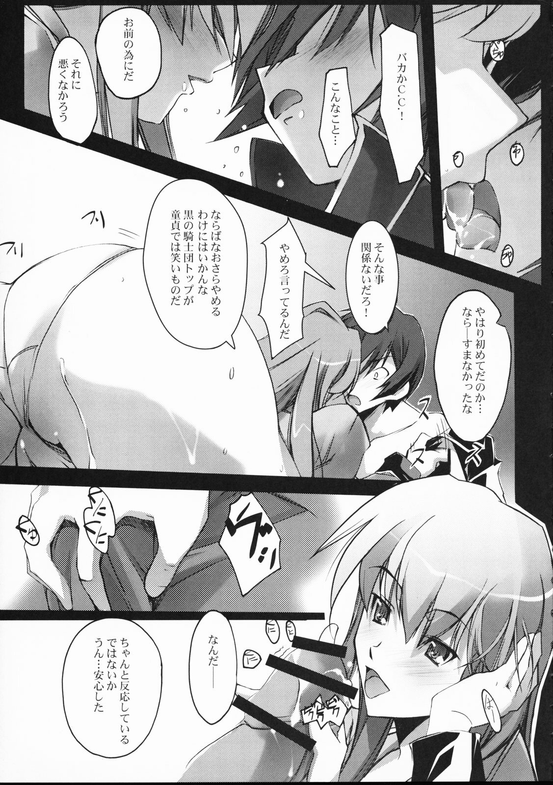 (SC34) [RYU-SEKI-DO (Nagare Hyo-go)] Sokubaku - RESTRICTION (CODE GEASS: Lelouch of the Rebellion) page 20 full