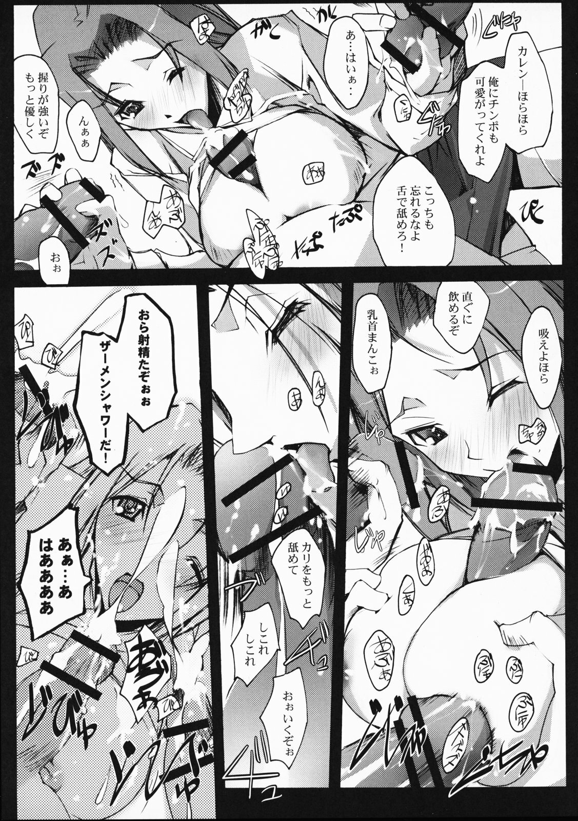 (SC34) [RYU-SEKI-DO (Nagare Hyo-go)] Sokubaku - RESTRICTION (CODE GEASS: Lelouch of the Rebellion) page 8 full