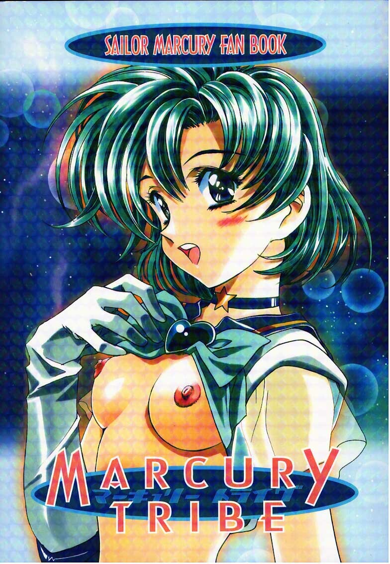 (C58) [Henreikai (Kawarajima Koh)] MARCURY TRIBE (Bishoujo Senshi Sailor Moon) page 1 full