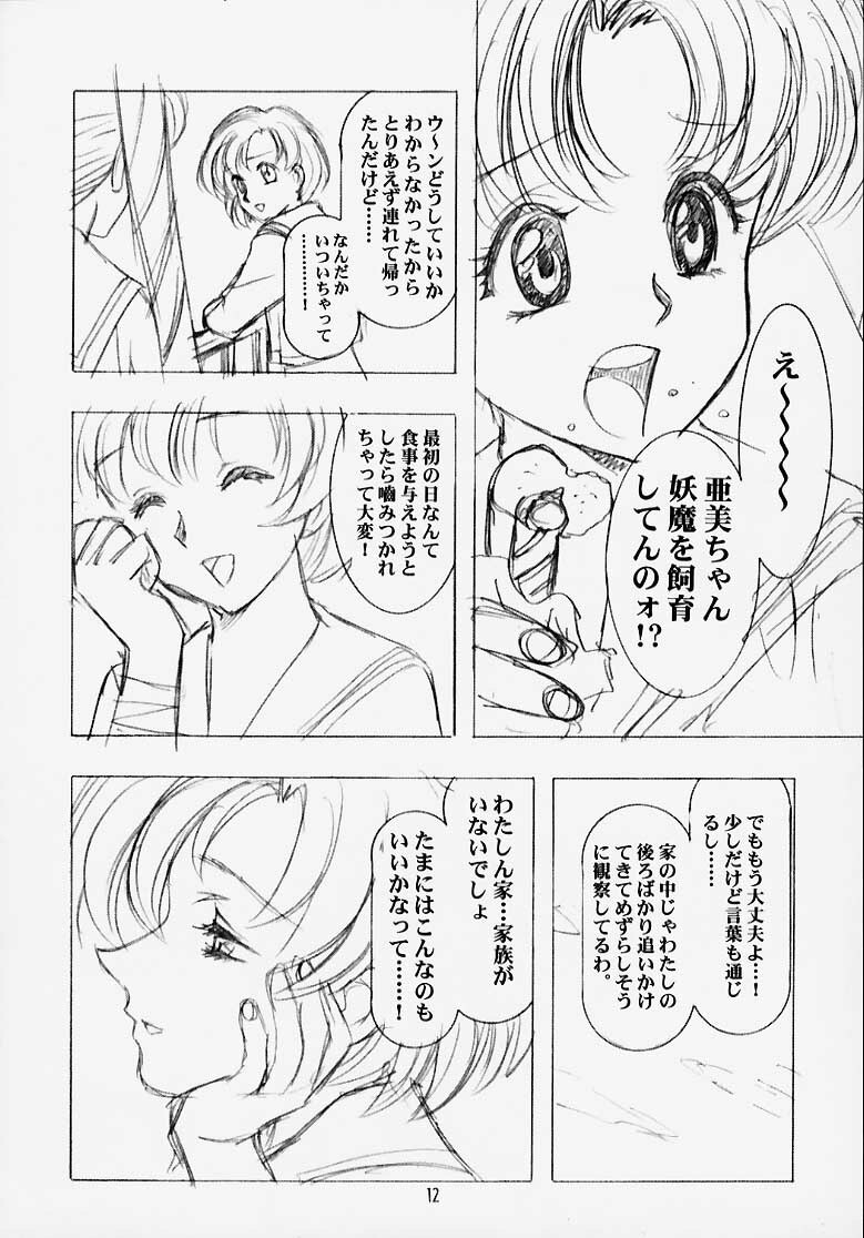 (C58) [Henreikai (Kawarajima Koh)] MARCURY TRIBE (Bishoujo Senshi Sailor Moon) page 10 full