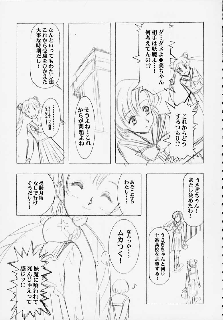 (C58) [Henreikai (Kawarajima Koh)] MARCURY TRIBE (Bishoujo Senshi Sailor Moon) page 11 full