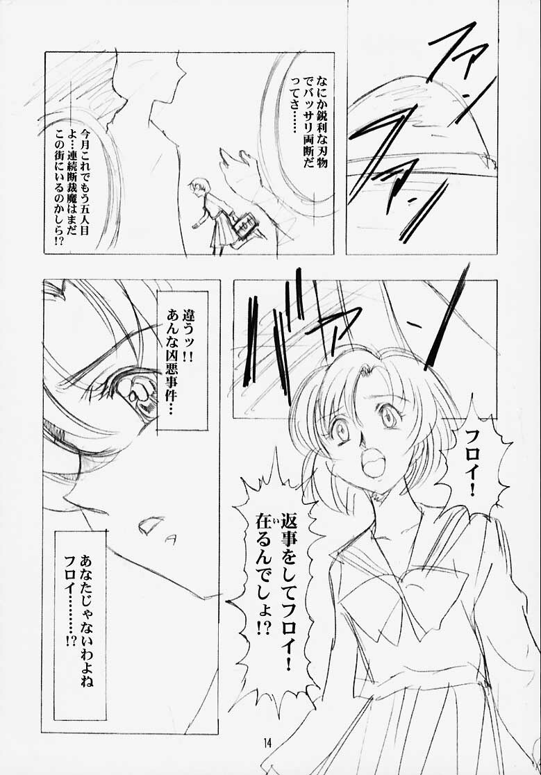 (C58) [Henreikai (Kawarajima Koh)] MARCURY TRIBE (Bishoujo Senshi Sailor Moon) page 12 full