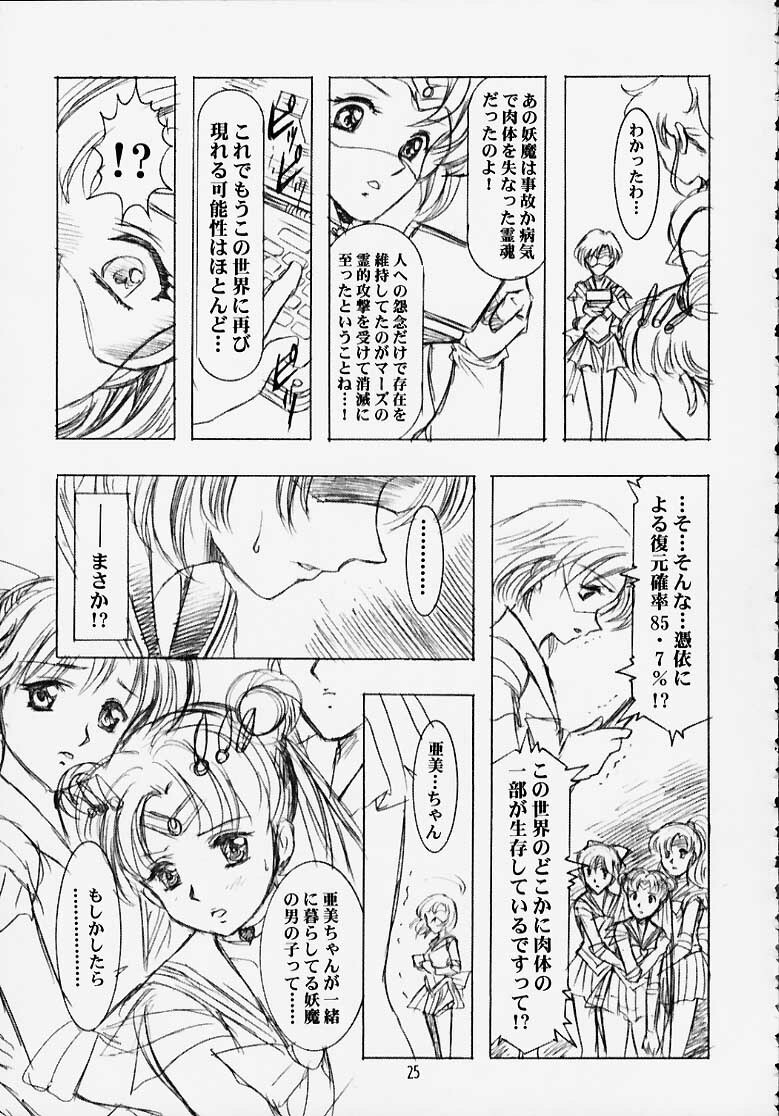 (C58) [Henreikai (Kawarajima Koh)] MARCURY TRIBE (Bishoujo Senshi Sailor Moon) page 23 full