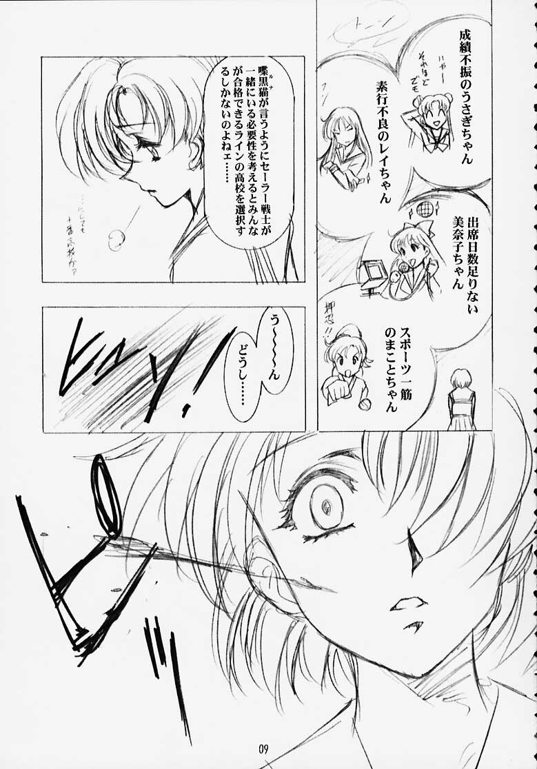 (C58) [Henreikai (Kawarajima Koh)] MARCURY TRIBE (Bishoujo Senshi Sailor Moon) page 7 full