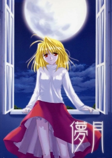 [Digital Lover / Doowatchalike (Nakajima Yuka)] Hakanatsuki (Tsukihime)