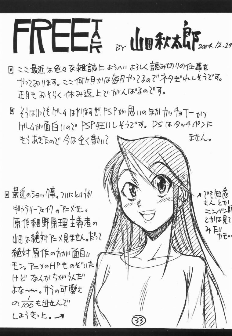 (C67) [GUY-YA (Hirano Kouta)] UFO -GA- (Galaxy Angel) page 32 full