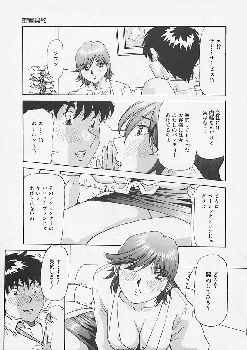 (Yukimino Yukio) Kininaru Kimochi page 77 full