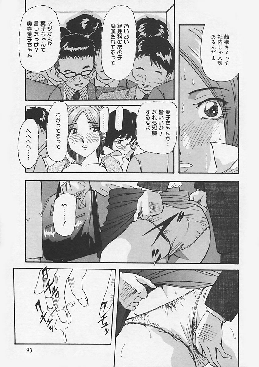 (Yukimino Yukio) Kininaru Kimochi page 97 full