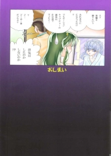 (C65) [Circle Taihei-Tengoku (Towai Raito)] Zone 24 Yukika (Urusei Yatsura) - page 19