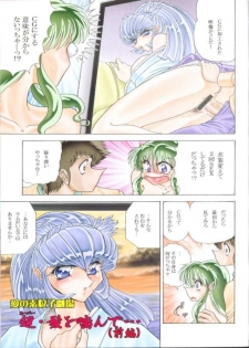 (C65) [Circle Taihei-Tengoku (Towai Raito)] Zone 24 Yukika (Urusei Yatsura) - page 5